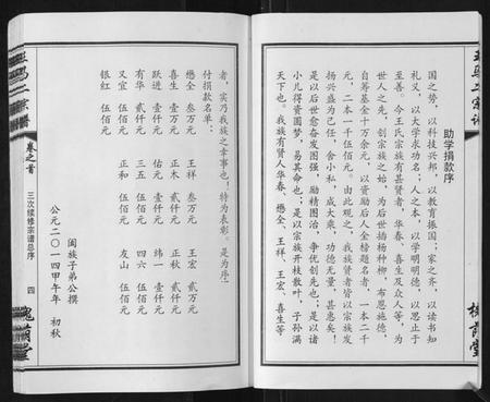 湖北王氏族谱-王马二宗谱[21卷首1卷].pdf电子版插图4