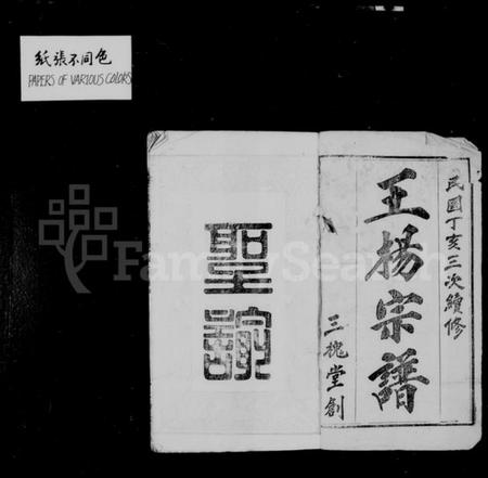 湖北王氏族谱-王杨宗谱 [11卷,首2卷].pdf电子版插图1