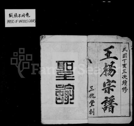 湖北王氏族谱-王杨宗谱 [11卷,首2卷].pdf电子版插图2