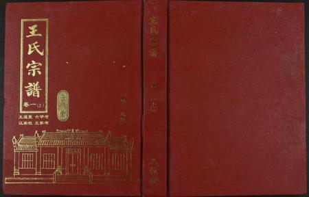 湖北王氏族谱-王氏宗谱.pdf电子版