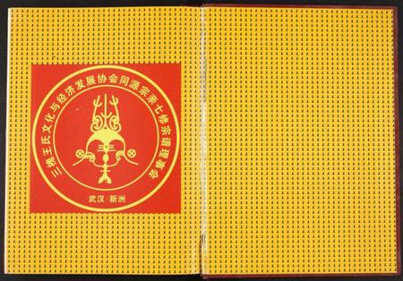 湖北王氏族谱-王氏宗谱.pdf电子版插图1