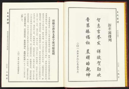 湖北王氏族谱-王氏宗谱.pdf电子版插图4