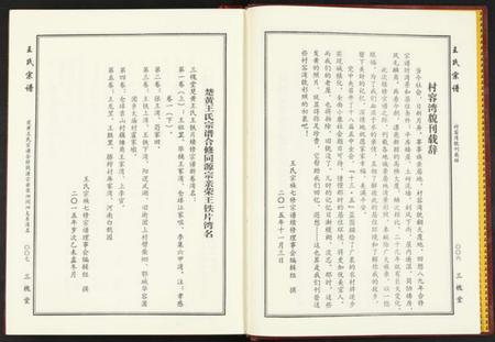 湖北王氏族谱-王氏宗谱.pdf电子版插图5