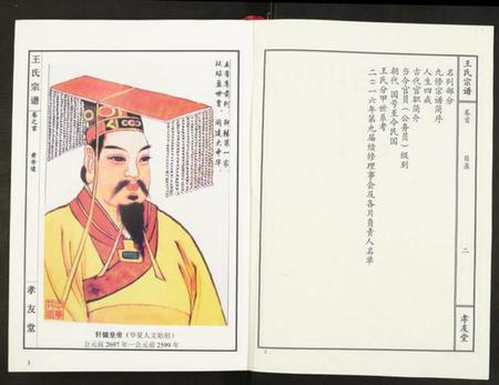 湖北王氏族谱-王氏宗谱.pdf电子版插图2 湖北王氏族谱-王氏宗谱.pdf电子版插图2