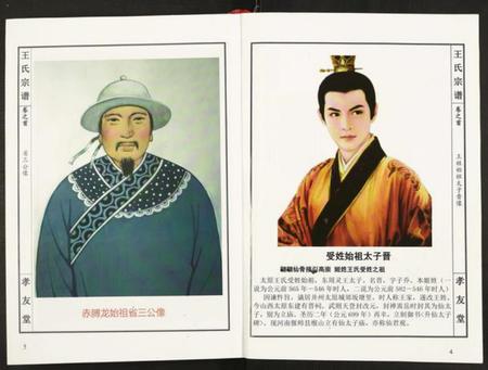 湖北王氏族谱-王氏宗谱.pdf电子版插图3 湖北王氏族谱-王氏宗谱.pdf电子版插图3