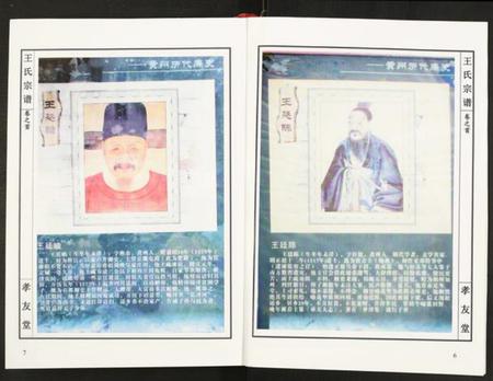 湖北王氏族谱-王氏宗谱.pdf电子版插图4 湖北王氏族谱-王氏宗谱.pdf电子版插图4