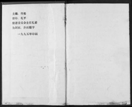 湖北王氏族谱-王氏宗谱.pdf电子版插图1 湖北王氏族谱-王氏宗谱.pdf电子版插图1