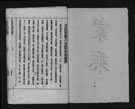 湖北王氏族谱-王氏宗谱.pdf电子版插图1 湖北王氏族谱-王氏宗谱.pdf电子版插图1