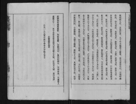 湖北王氏族谱-王氏宗谱.pdf电子版插图3 湖北王氏族谱-王氏宗谱.pdf电子版插图3