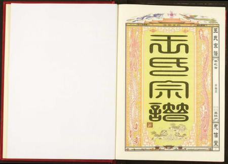 湖北王氏族谱-王氏宗谱.pdf电子版插图3