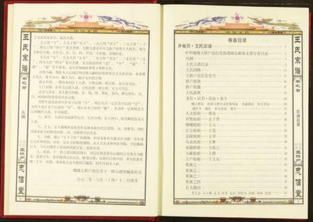 湖北王氏族谱-王氏宗谱.pdf电子版插图5