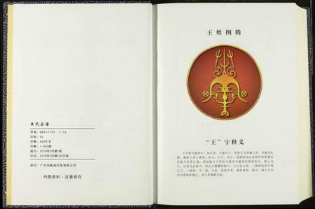 湖北王氏族谱-王氏宗谱.pdf电子版插图4 湖北王氏族谱-王氏宗谱.pdf电子版插图4