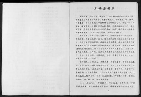湖北王氏族谱-王氏宗谱.pdf电子版插图4 湖北王氏族谱-王氏宗谱.pdf电子版插图4