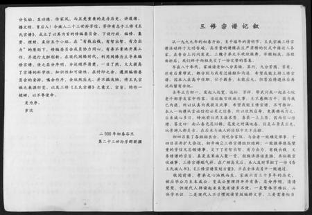 湖北王氏族谱-王氏宗谱.pdf电子版插图5 湖北王氏族谱-王氏宗谱.pdf电子版插图5