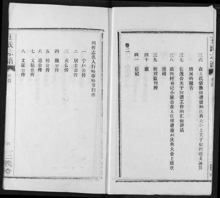 湖北王氏族谱-王氏宗谱.pdf电子版插图5