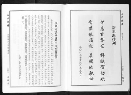 湖北王氏族谱-王氏宗谱.pdf电子版插图3 湖北王氏族谱-王氏宗谱.pdf电子版插图3