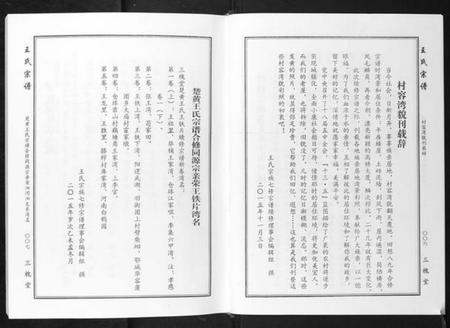 湖北王氏族谱-王氏宗谱.pdf电子版插图4 湖北王氏族谱-王氏宗谱.pdf电子版插图4