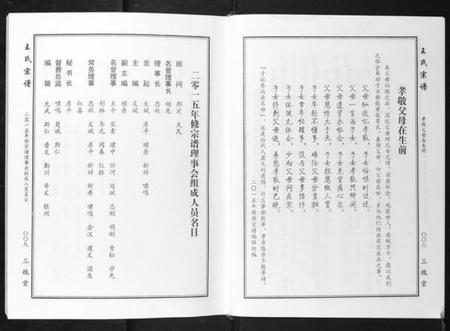 湖北王氏族谱-王氏宗谱.pdf电子版插图5 湖北王氏族谱-王氏宗谱.pdf电子版插图5
