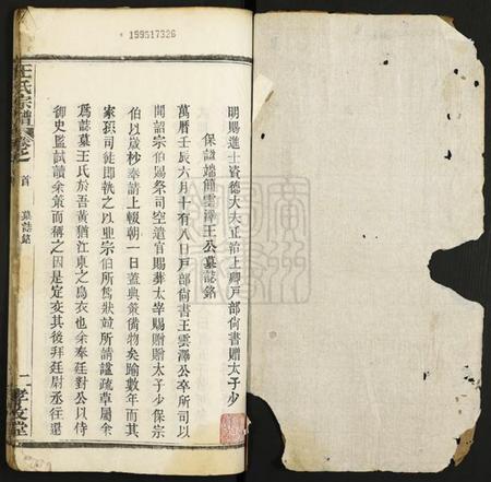 湖北王氏族谱-王氏宗谱.pdf电子版插图1 湖北王氏族谱-王氏宗谱.pdf电子版插图1