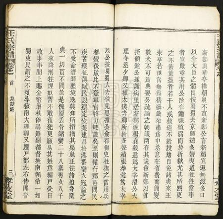 湖北王氏族谱-王氏宗谱.pdf电子版插图3 湖北王氏族谱-王氏宗谱.pdf电子版插图3