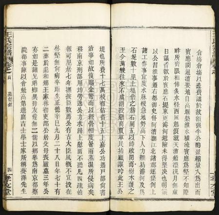 湖北王氏族谱-王氏宗谱.pdf电子版插图4 湖北王氏族谱-王氏宗谱.pdf电子版插图4