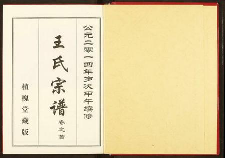 湖北王氏族谱-王氏宗谱.pdf电子版插图2