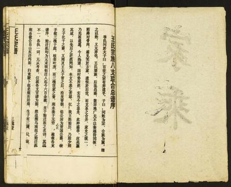 湖北王氏族谱-王氏宗谱.pdf电子版插图1 湖北王氏族谱-王氏宗谱.pdf电子版插图1