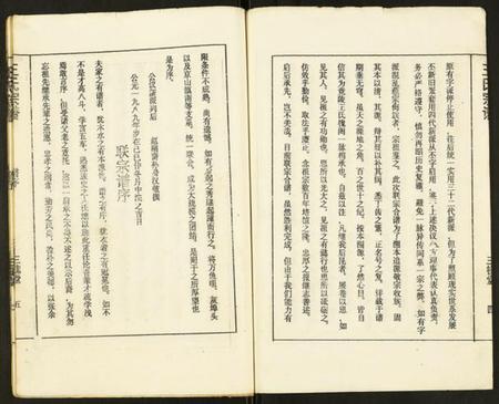 湖北王氏族谱-王氏宗谱.pdf电子版插图5 湖北王氏族谱-王氏宗谱.pdf电子版插图5