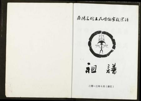 湖北王氏族谱-王氏宗谱.pdf电子版插图1 湖北王氏族谱-王氏宗谱.pdf电子版插图1
