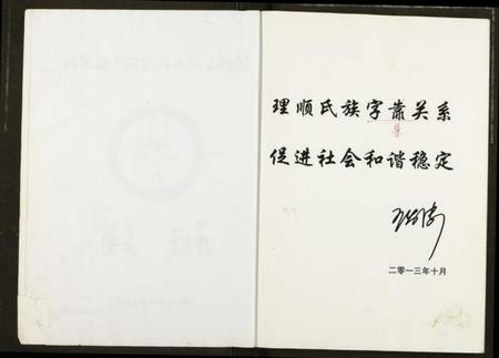 湖北王氏族谱-王氏宗谱.pdf电子版插图2 湖北王氏族谱-王氏宗谱.pdf电子版插图2