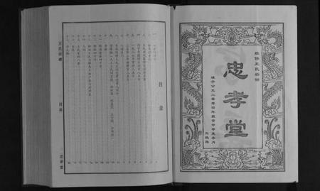 湖北王氏族谱-王氏宗谱.pdf电子版插图3 湖北王氏族谱-王氏宗谱.pdf电子版插图3