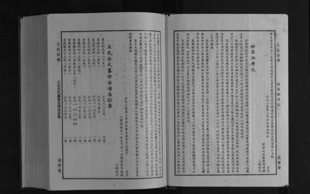 湖北王氏族谱-王氏宗谱.pdf电子版插图5 湖北王氏族谱-王氏宗谱.pdf电子版插图5