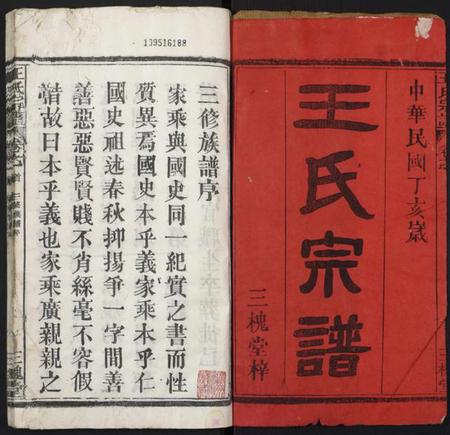 湖北王氏族谱-王氏宗谱.pdf电子版插图1