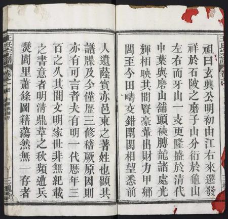 湖北王氏族谱-王氏宗谱.pdf电子版插图3