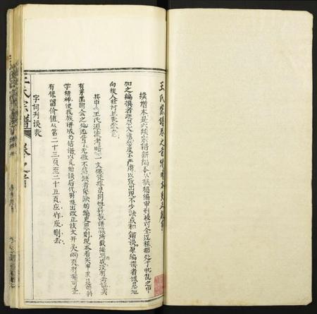 湖北王氏族谱-王氏宗谱.pdf电子版插图1