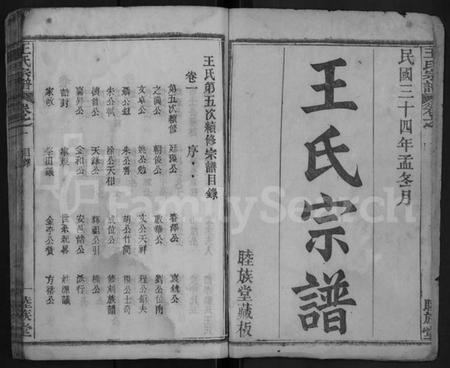 湖北王氏族谱-王氏宗谱 [10卷].pdf电子版插图1