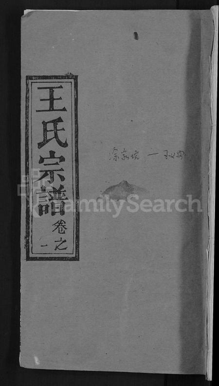 湖北王氏族谱-王氏宗谱 [19卷].pdf电子版