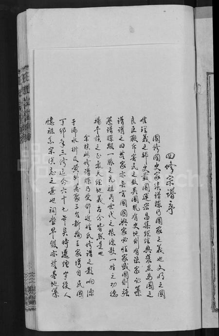 湖北王氏族谱-王氏宗谱 [19卷].pdf电子版插图3