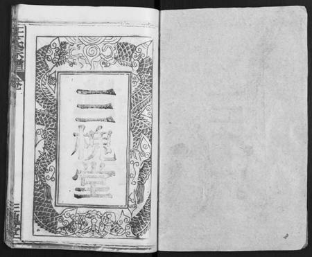 湖北王氏族谱-王氏宗谱 [31卷及卷首2卷, 卷表7卷].pdf电子版插图1