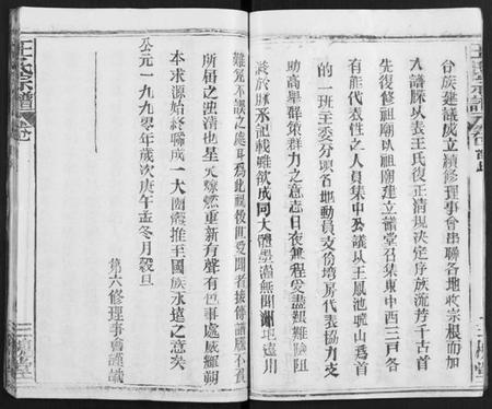 湖北王氏族谱-王氏宗谱 [31卷及卷首2卷, 卷表7卷].pdf电子版插图5