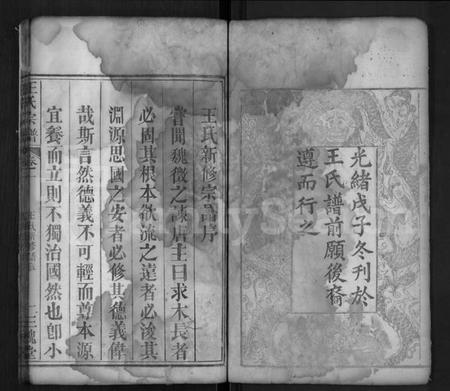 湖北王氏族谱-王氏宗谱 [8卷].pdf电子版插图5