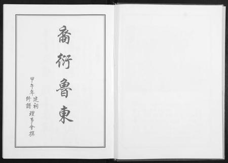 湖北王氏族谱-王氏宗谱[14卷].pdf电子版插图3