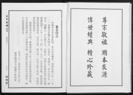 湖北王氏族谱-王氏宗谱[14卷].pdf电子版插图4