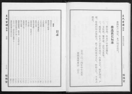 湖北王氏族谱-王氏宗谱[14卷].pdf电子版插图5