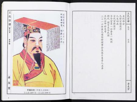 湖北王氏族谱-王氏宗谱[15卷首1卷].pdf电子版插图2