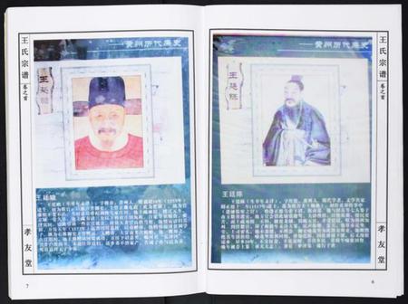 湖北王氏族谱-王氏宗谱[15卷首1卷].pdf电子版插图4