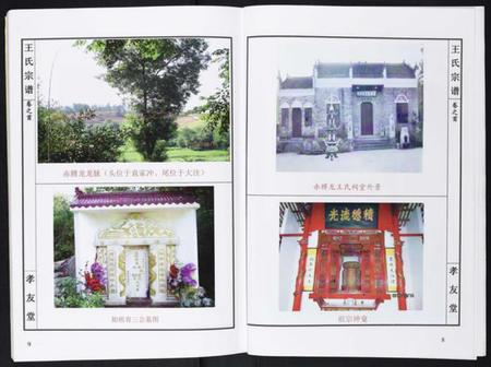 湖北王氏族谱-王氏宗谱[15卷首1卷].pdf电子版插图5