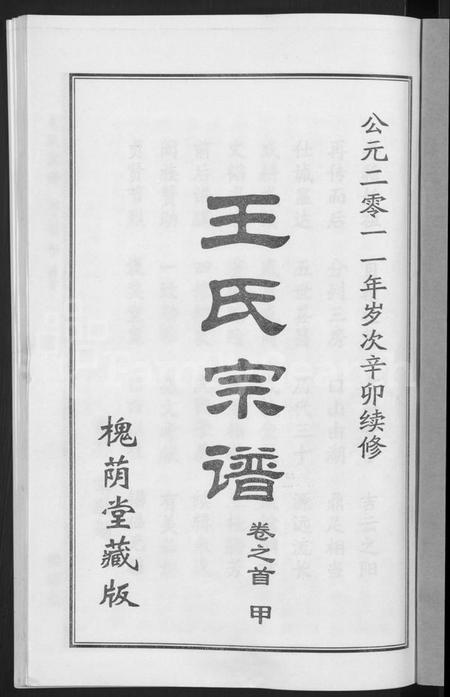 湖北王氏族谱-王氏宗谱[18卷首6卷].pdf电子版插图3