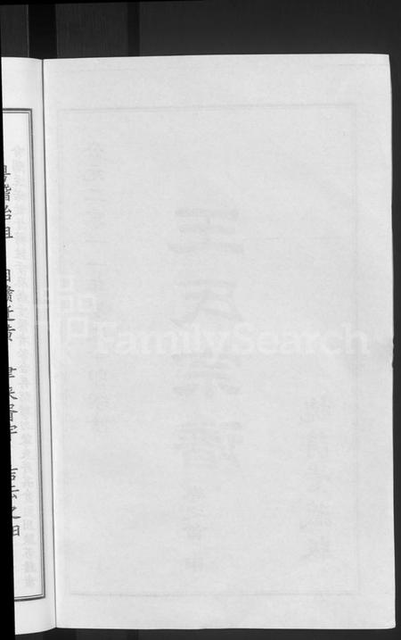 湖北王氏族谱-王氏宗谱[18卷首6卷].pdf电子版插图4