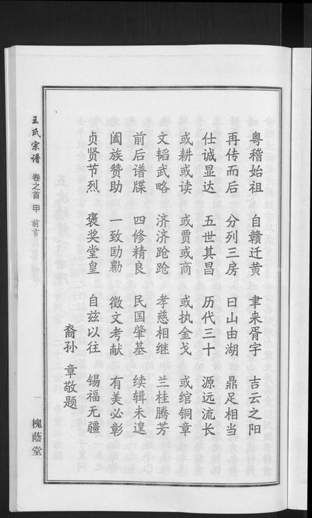 湖北王氏族谱-王氏宗谱[18卷首6卷].pdf电子版插图5